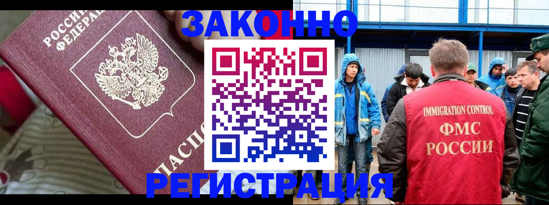 прописка законно в Бердске